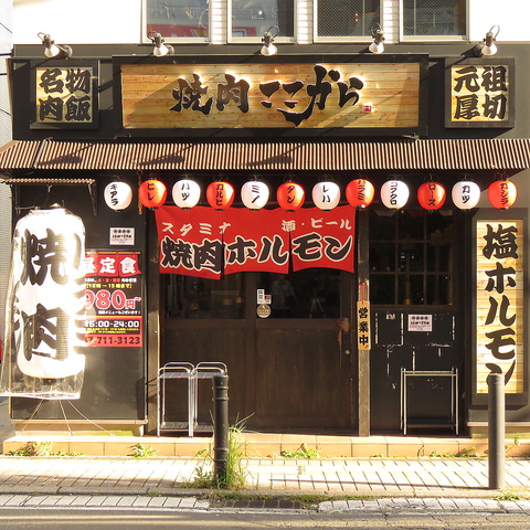 焼肉ここから 本八幡店 本八幡 焼肉 ホルモン ネット予約可 ホットペッパーグルメ