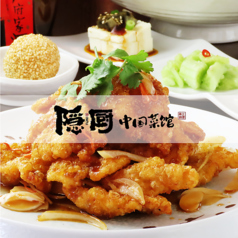 隠厨 中国菜館 久米川