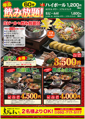 鳥ざんまい 新天町店のコース写真