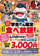 赤から 函南店のコース写真