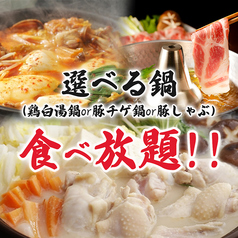 夢創 むそう 町田店のコース写真