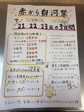 赤から 白河店のおすすめ料理1