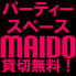 パーティースペース MAIDOのロゴ