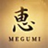 恵 MEGUMIのロゴ