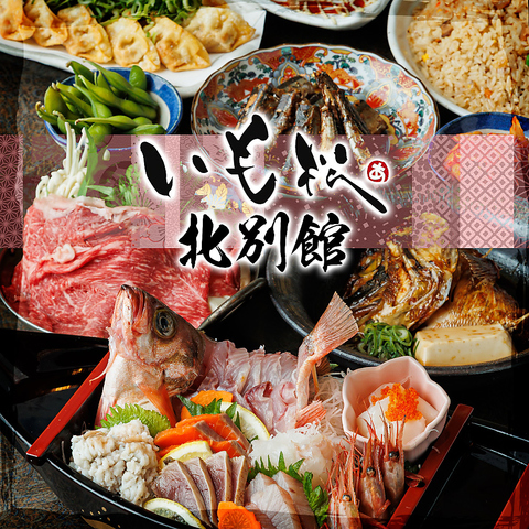 木屋町で食べ放題が美味しいお店「いも松」の2号店★