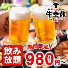 牛幸苑 新宿本店のおすすめ料理3