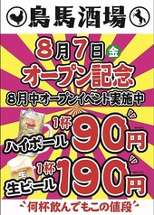 全席喫煙可◎全席完全個室◎食べ飲み放題◎馬刺しと焼鳥のお店◎鳥馬酒場　熊本下通店のおすすめポイント1