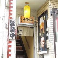 居酒屋七の子の外観1