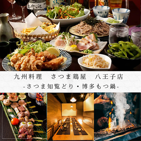 【八王子駅 徒歩1分】食べ放題のある個室居酒屋！女子会や歓送迎会等でご利用ください
