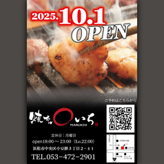 焼ホル　まるいちの特集写真