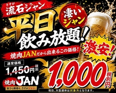 焼肉ダイニング JANのおすすめ料理2