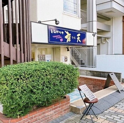 とんかつや蒼天の写真