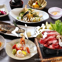 くし路 新北海道ビル店 炭焼炉ばたのコース写真