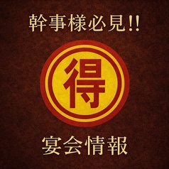 くいもの屋 わん 日立駅前店のコース写真