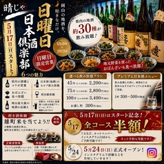藁焼き 海鮮居酒屋 晴じゃ 岡山駅前店のコース写真