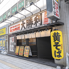 なにわ肉食堂 大勝利の特集写真