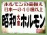 昭和大衆ホルモン 宗右衛門町店のロゴ