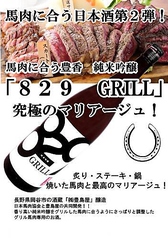 馬肉酒場 馬喰ろう 新潟店のおすすめドリンク1