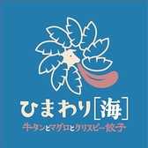 クリスピー餃子 ひまわり 築地店の詳細