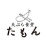 天ぷら食堂たもん　今池のロゴ