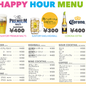 【ハッピーアワー★】14時から19時の間、コロナ400円！！ 生ビール、ハイボール、ワイン、カクテル、焼酎などがお手軽価格に！14時から19時まではノーチャージ（お通し代なし）で大丈夫です！