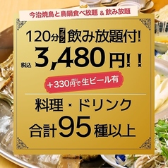 とりいちず 本厚木店のコース写真