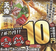 居酒屋 天海 刈谷駅前店のおすすめ料理1