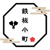 鉄板小町 流川店
