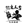 酒とアテ えんち