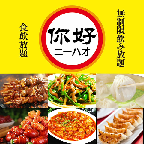 2H飲み放題999円食べ放題飲み放題2H3680円