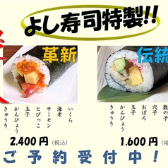 2026年もご予約受付開始！よし寿司謹製『恵方巻』