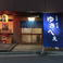 居酒屋ゆきべぇの画像