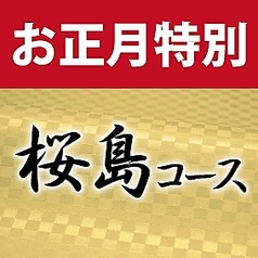 市川おいどんのコース写真