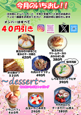 旬ごよみ 鳥幸 さつき町店のおすすめ料理1