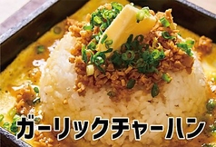 ガーリックチャーハン