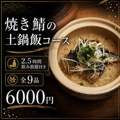 鶏出汁おでんと日本酒 けんびろう 赤坂見附店のコース写真