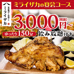 ミライザカ 呉駅前レクレビル店イメージ