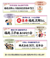 会席特典・ご宴会に最適【横断幕無料作成サービス】