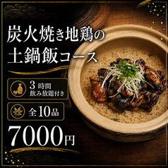 鶏出汁おでんと日本酒 けんびろう 赤坂見附店のコース写真
