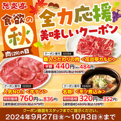 炭火焼肉 花炎亭 足立青井店のおすすめポイント1