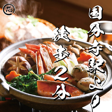 居酒屋 芯 国分寺店のおすすめ料理1