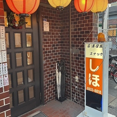 カラオケ居酒屋 志保の写真