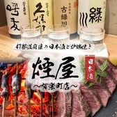 煙屋 有楽町店の写真