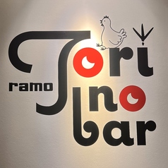 Tori no bar トリノバル