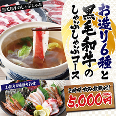 魚民 米沢中央店のコース写真