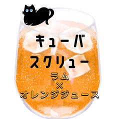 キューバスクリュー