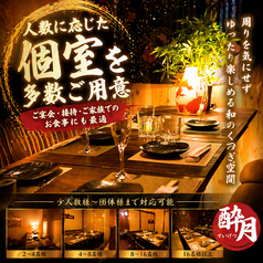 酔月 新宿駅前店の雰囲気1