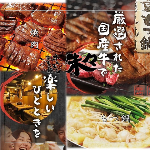 濃厚白味噌スープの名物「京もつ鍋」とお手軽に宮崎牛を炭火焼肉を楽しめる店！