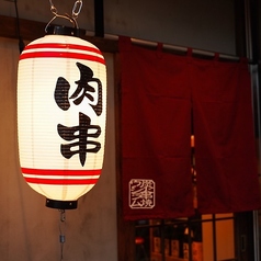 炭火串焼　ウシラムの外観2