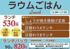 ラウムごはん　ランチ　530円